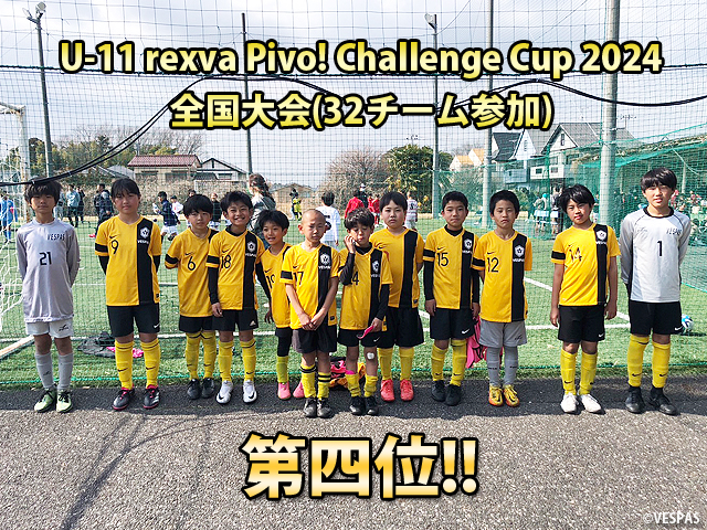 U-11 rexva Pivo! Challenge Cup 2024決勝大会　見事、第四位で終える!!