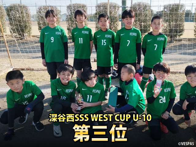 U-10　深谷西WEST CUP　参戦!!　見事第3位入賞。