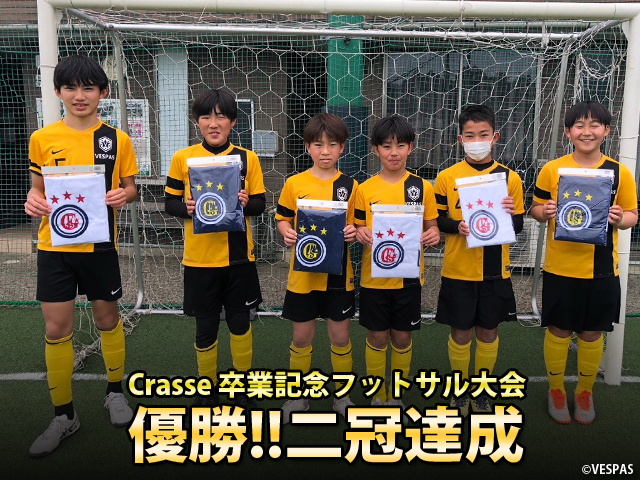 Crasse主催　卒業記念フットサル大会　優勝!!二冠達成。